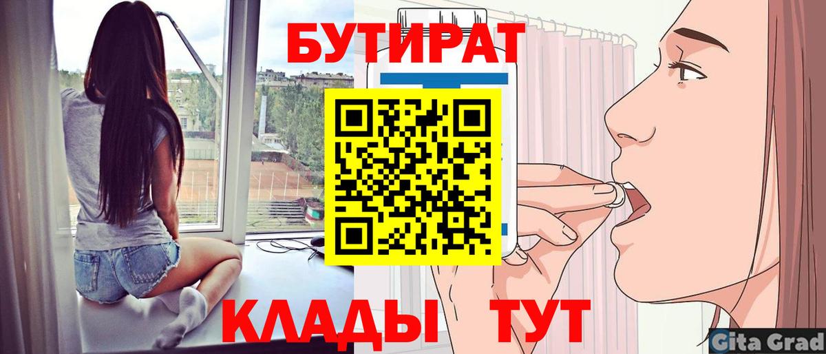 Гулькевичи  БУТИРАТ вода  Вход с VPN 