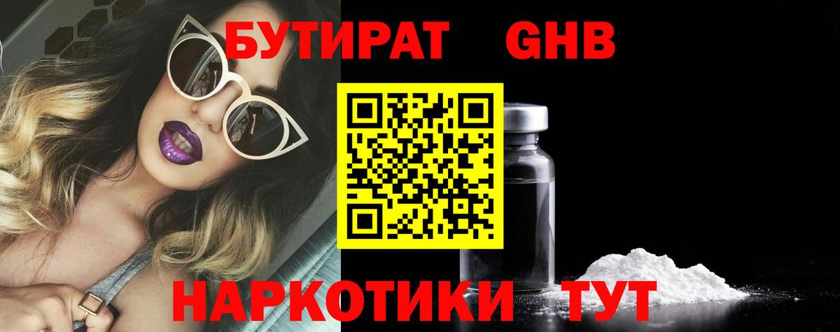 Бутират оксана Гулькевичи