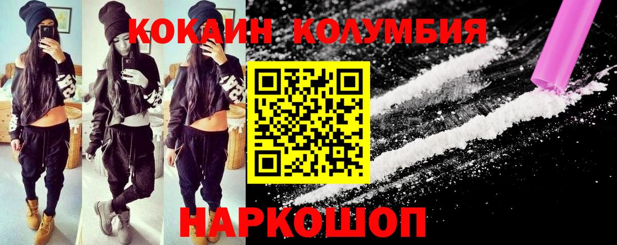 COCAIN  COCAIN 99%  COCAIN Columbia  Вход с VPN  Гулькевичи 