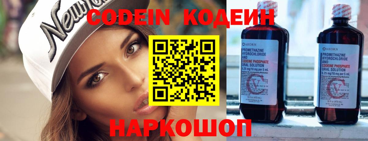 Кодеин напиток Lean (лин)  Вход с VPN  Гулькевичи  Codein Purple Drank 