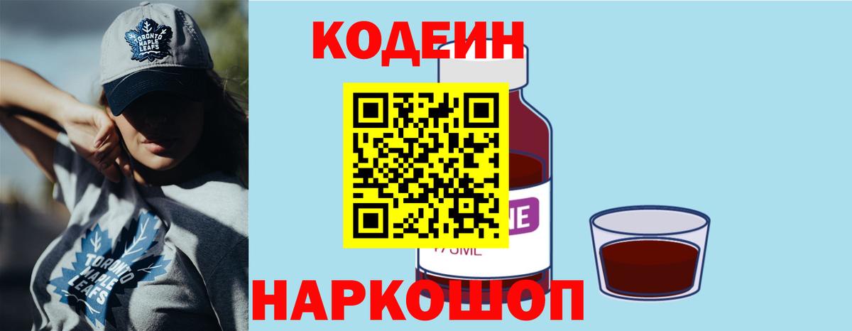 Codein Purple Drank Гулькевичи