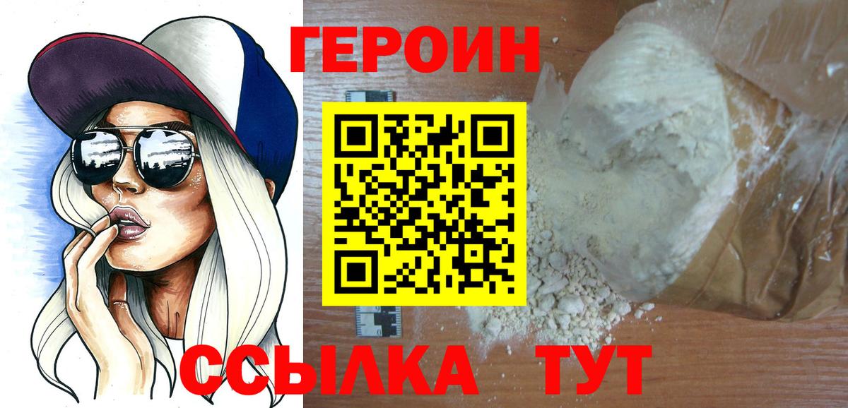ГЕРОИН Heroin Гулькевичи