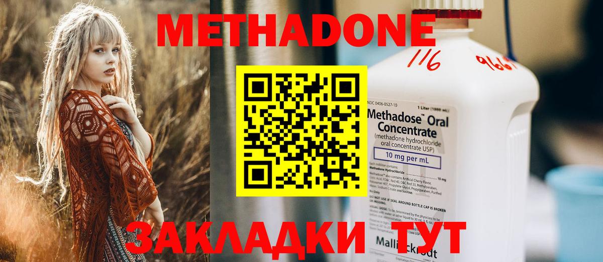 МЕТАДОН кристалл Гулькевичи